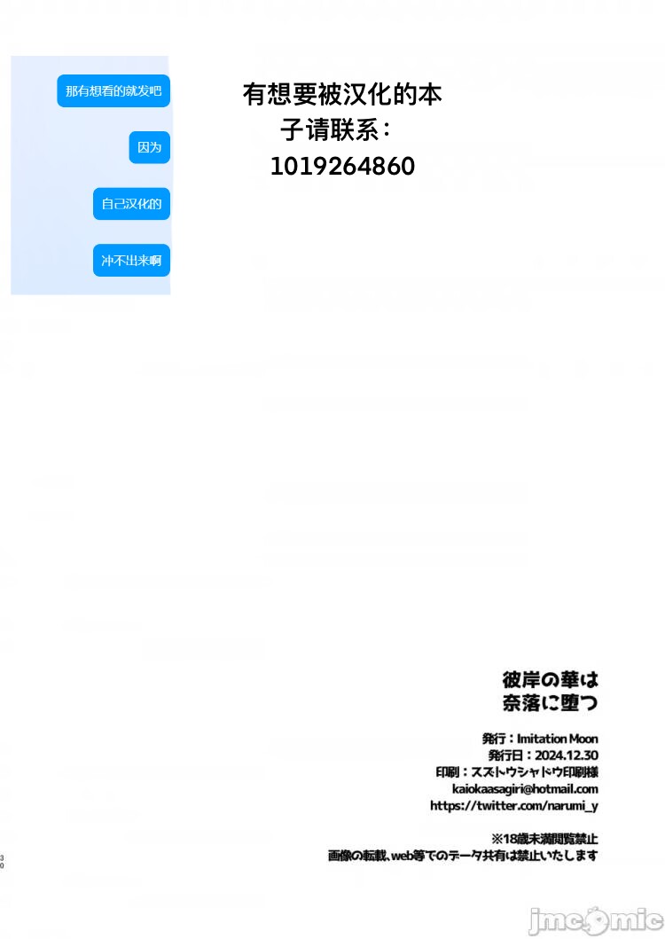 Higan no Hana wa Naraku ni Otsu page 33 featuring chisato nishikigi lycoris recoil parody - latex mind control hentai manga - read online free