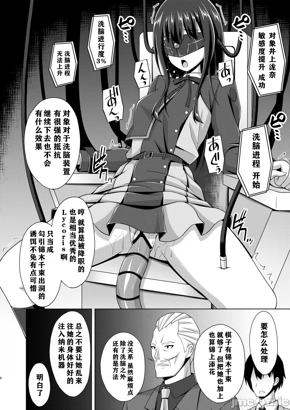 Higan no Hana wa Naraku ni Otsu - Page 9