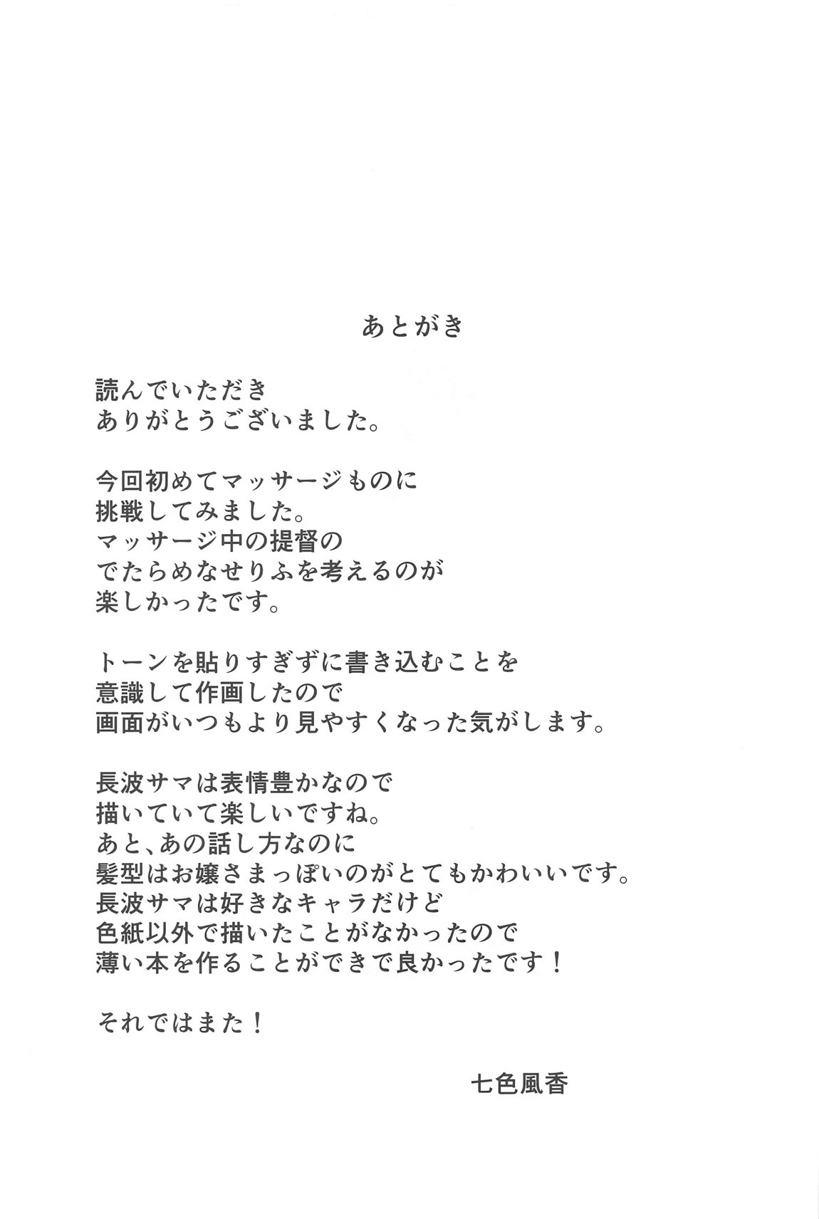 Naganami-sama ni Zenshin Massage page 16 featuring teitoku kantai collection parody - big breasts swimsuit hentai manga - read online free