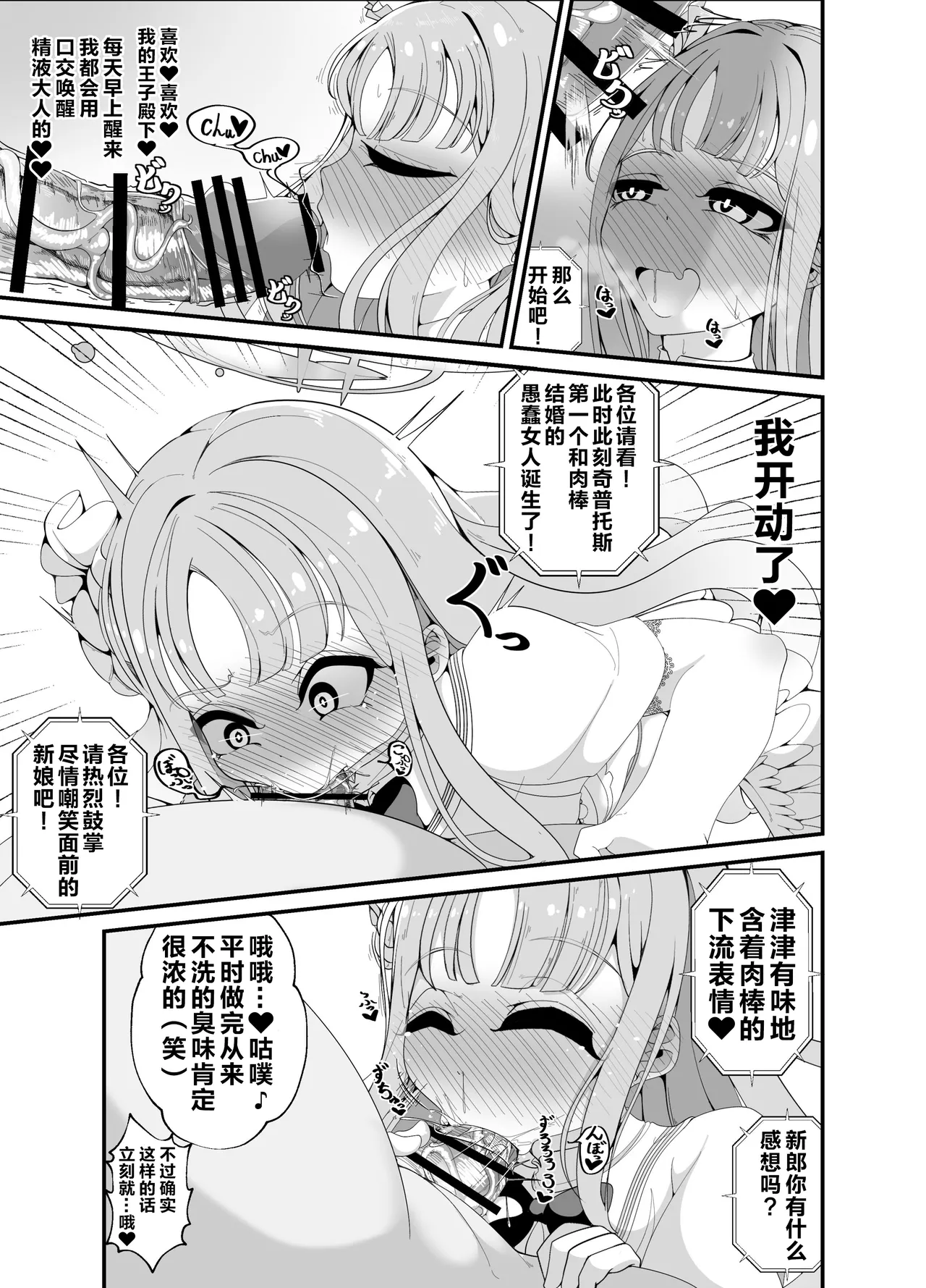 [Shiawase Hitotsubu (Shinozaki Ui)] Niteiru Futari wa Saimin Oji-san ga Dai-suki ♥ ~Jinsei Sayonara Wedding Hen~ (Blue Archive) [Chinese] [黎欧出资汉化] [Digital] - Page 10