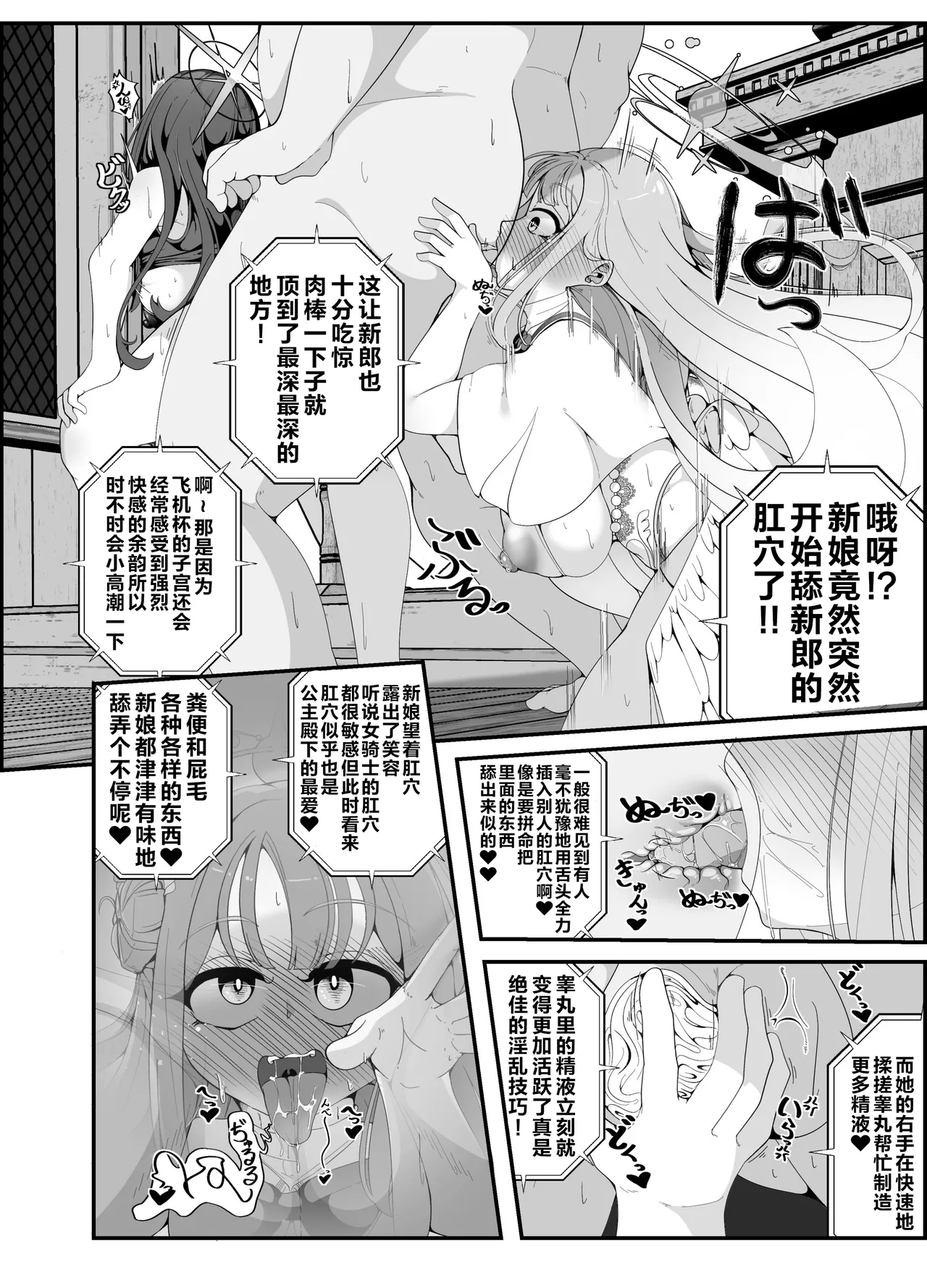 [Shiawase Hitotsubu (Shinozaki Ui)] Niteiru Futari wa Saimin Oji-san ga Dai-suki ♥ ~Jinsei Sayonara Wedding Hen~ (Blue Archive) [Chinese] [黎欧出资汉化] [Digital] page 15 featuring mika misono blue archive parody - wings big breasts hentai manga - read online free