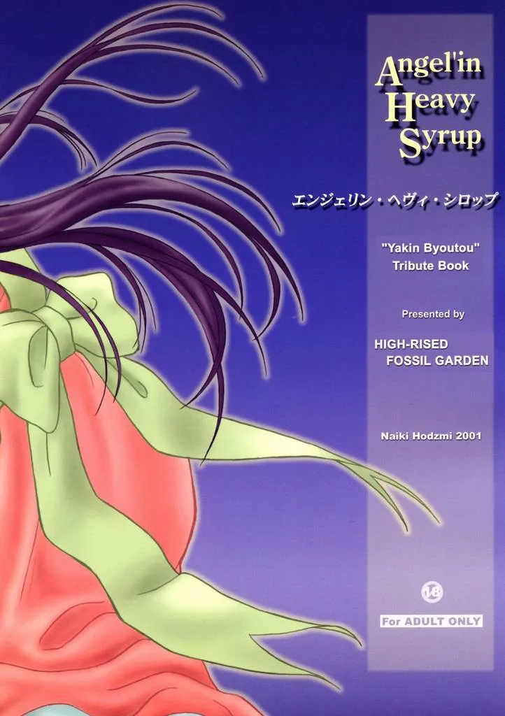 Angel'in Heavy Syrup page 30 featuring ren nanase night shift nurses parody - rough translation hentai manga - read online free