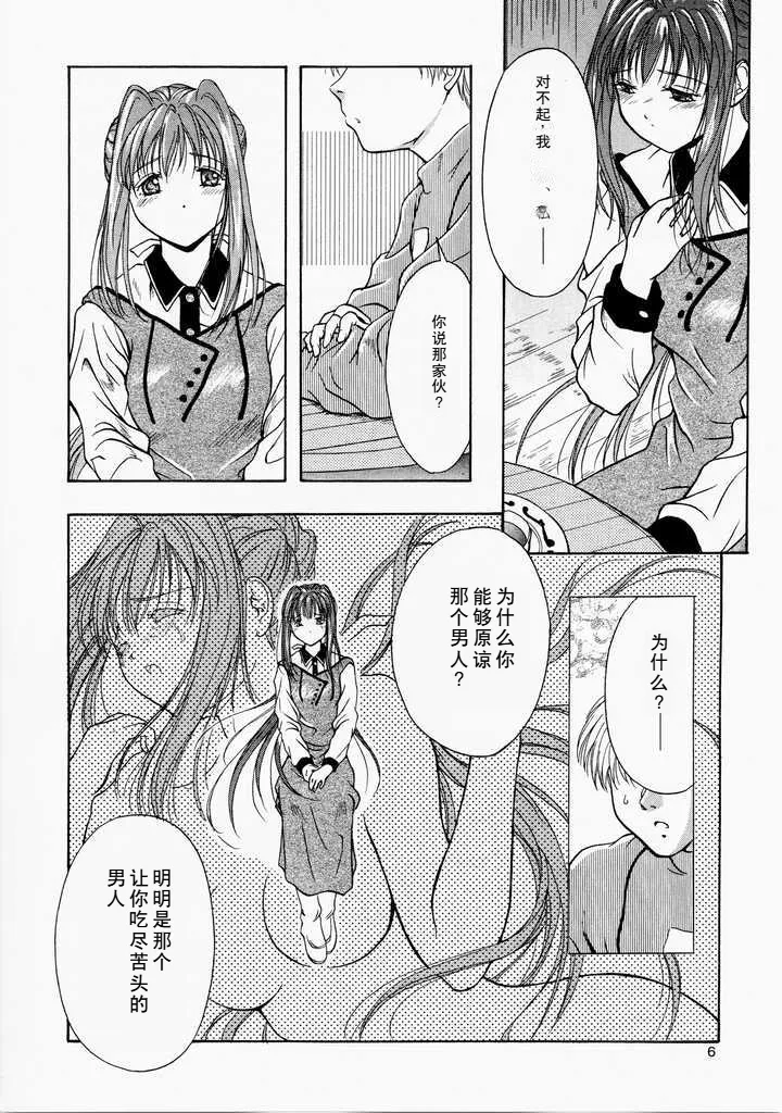 Angel'in Heavy Syrup - Page 5