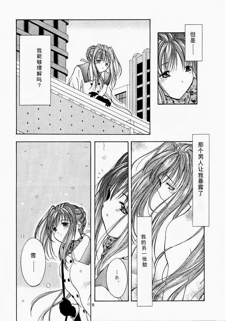 Angel'in Heavy Syrup - Page 8