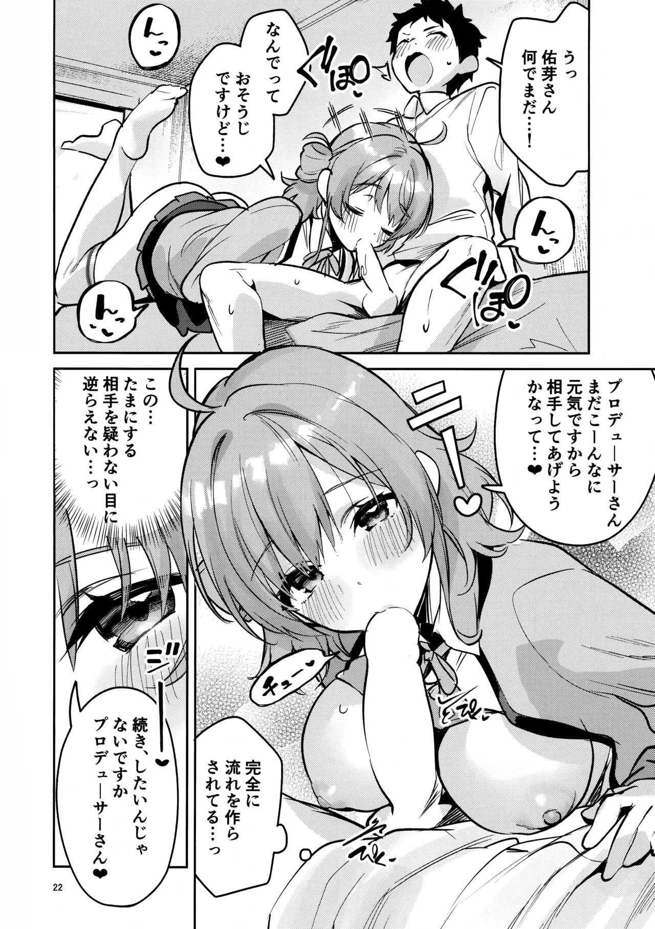 Madamada na Kankei page 21 featuring ume hanami the idolmaster parody - full censorship schoolgirl uniform hentai manga - read online free