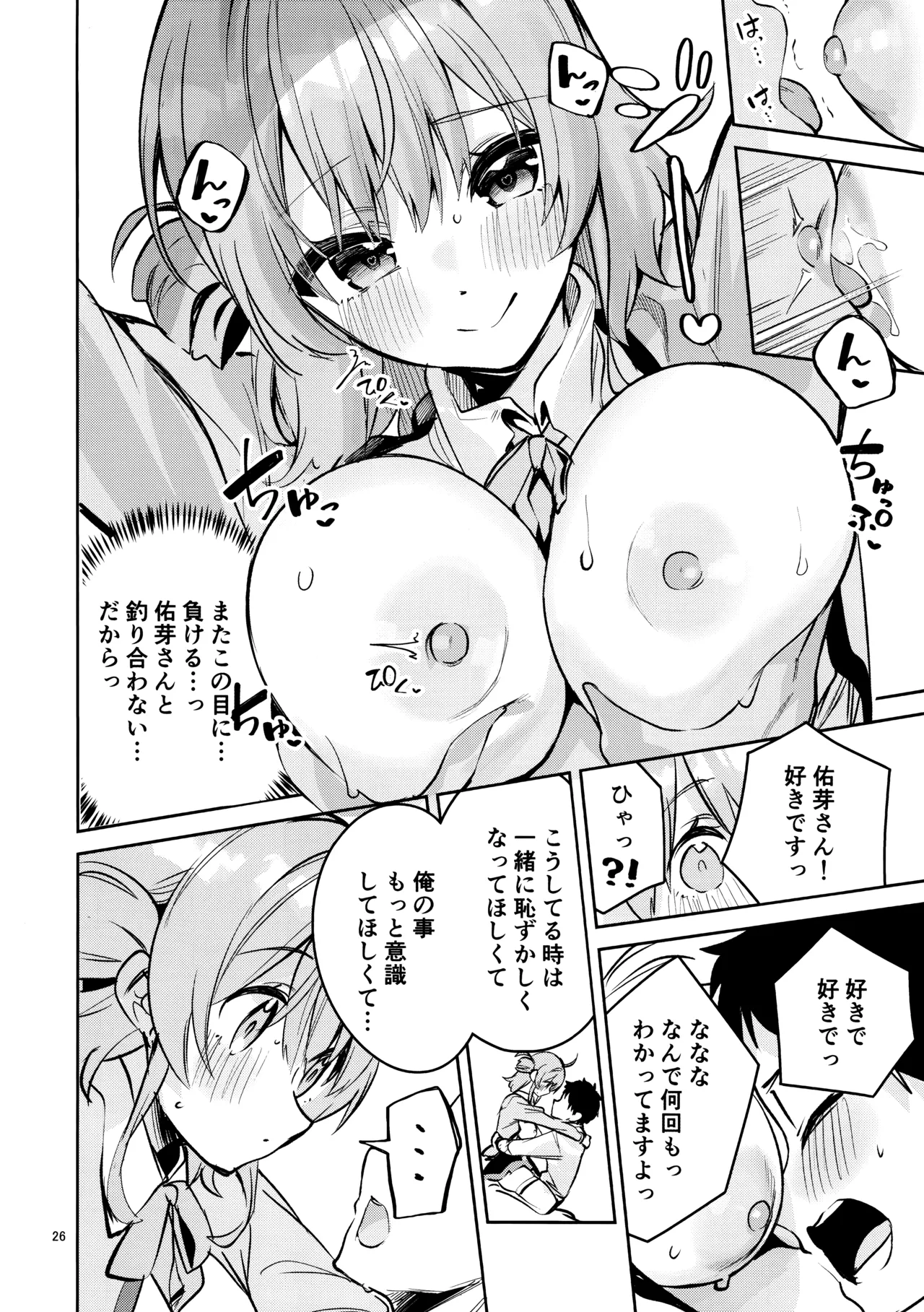 Madamada na Kankei page 25 featuring ume hanami the idolmaster parody - full censorship schoolgirl uniform hentai manga - read online free