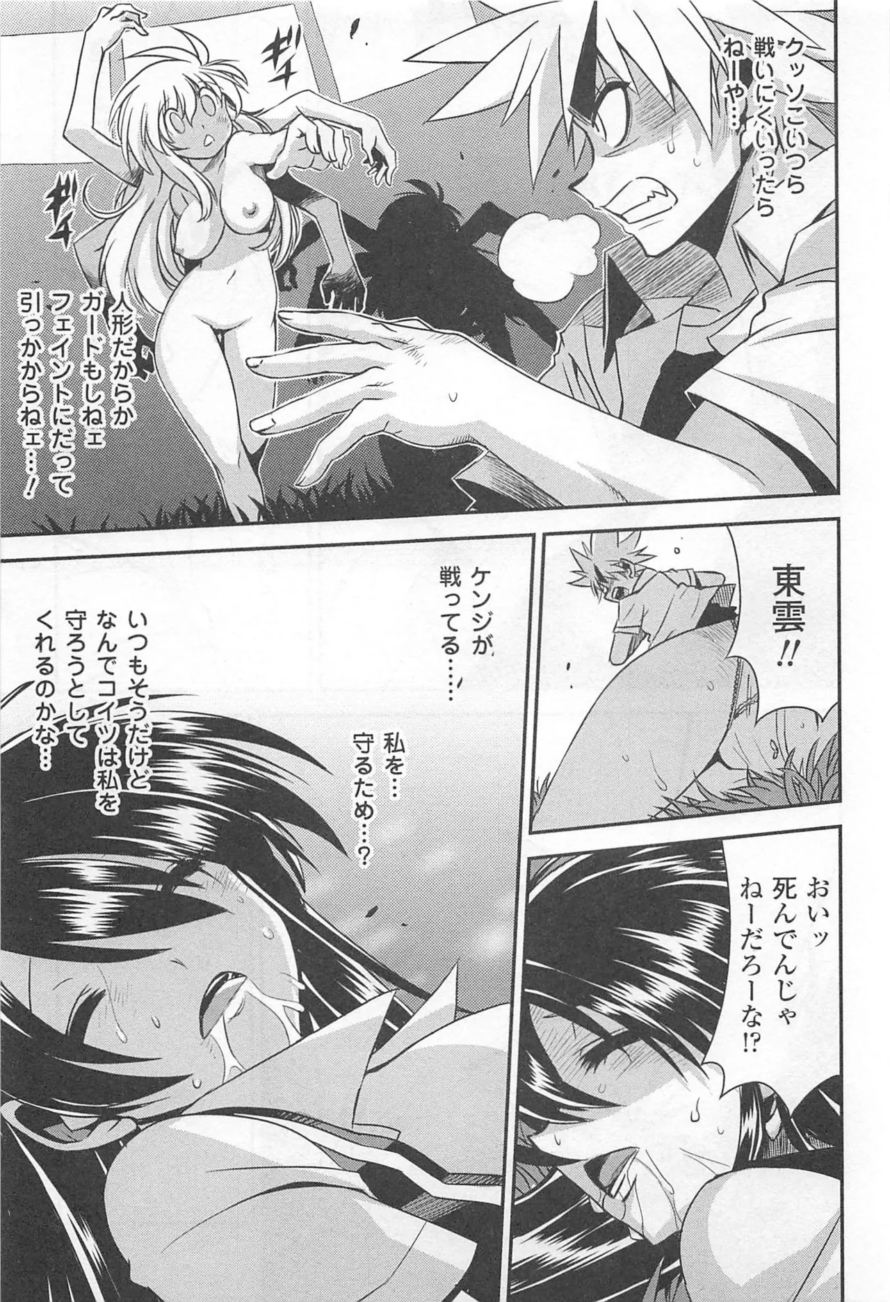 Wrestle! The Under Ground manga fanservice compilation - Page 119