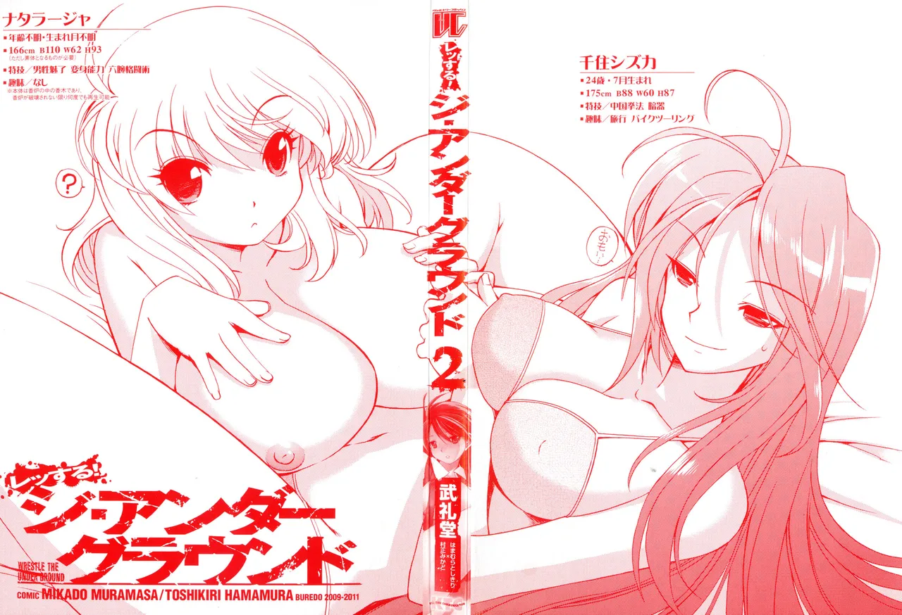 Wrestle! The Under Ground manga fanservice compilation - Page 42
