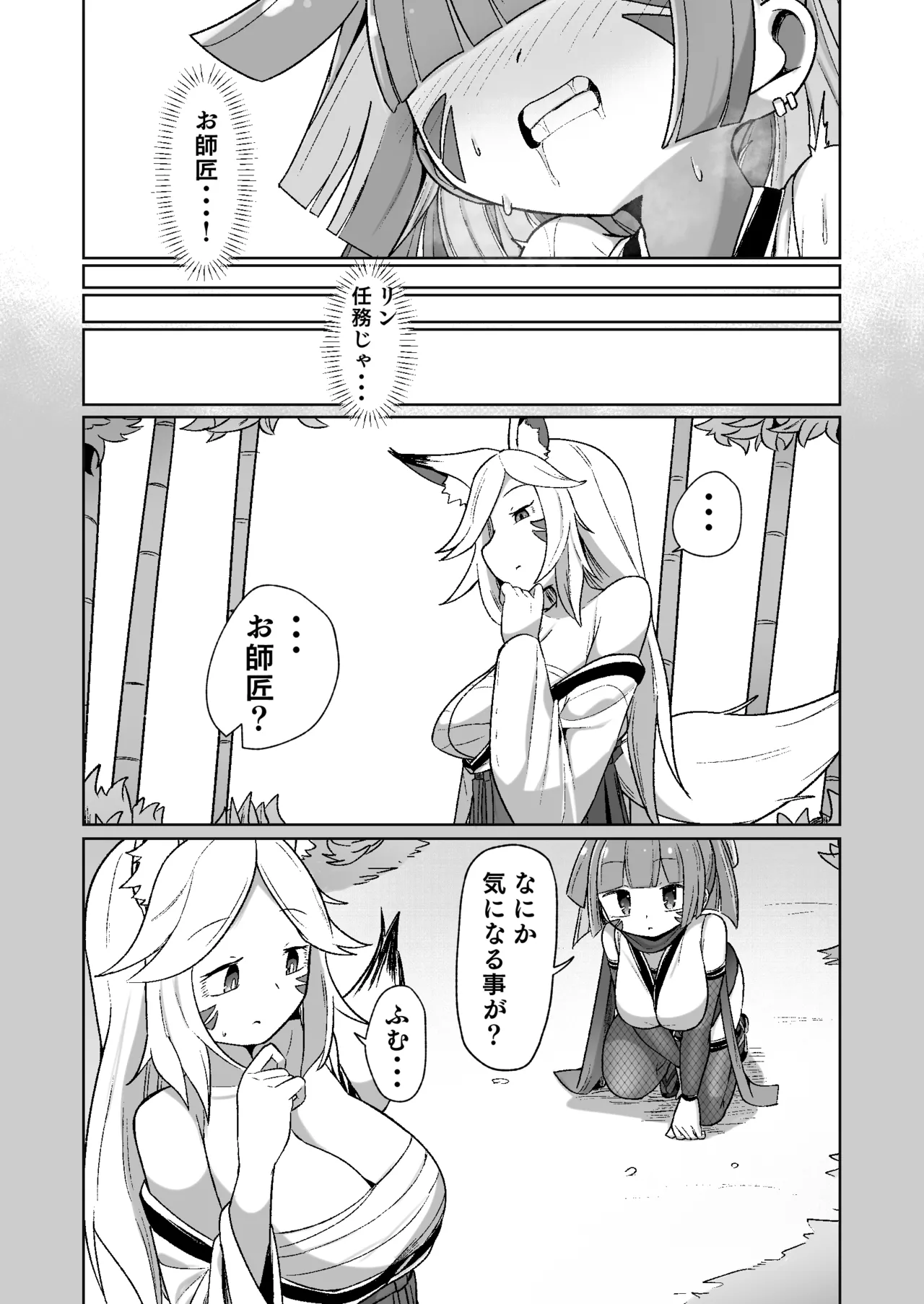 Kunoichi Rin no Make Zome Choukyou - Page 17