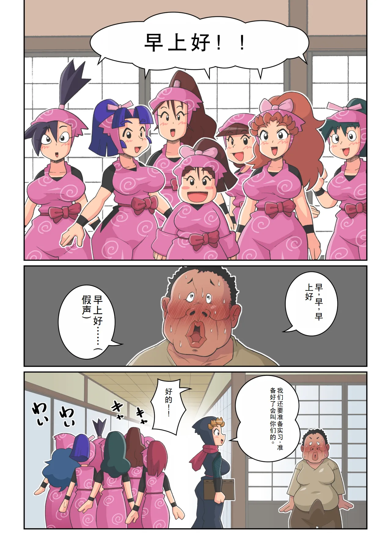 Ninja School Sex Training page 24 nintama rantarou parody - rough translation hentai manga - read online free