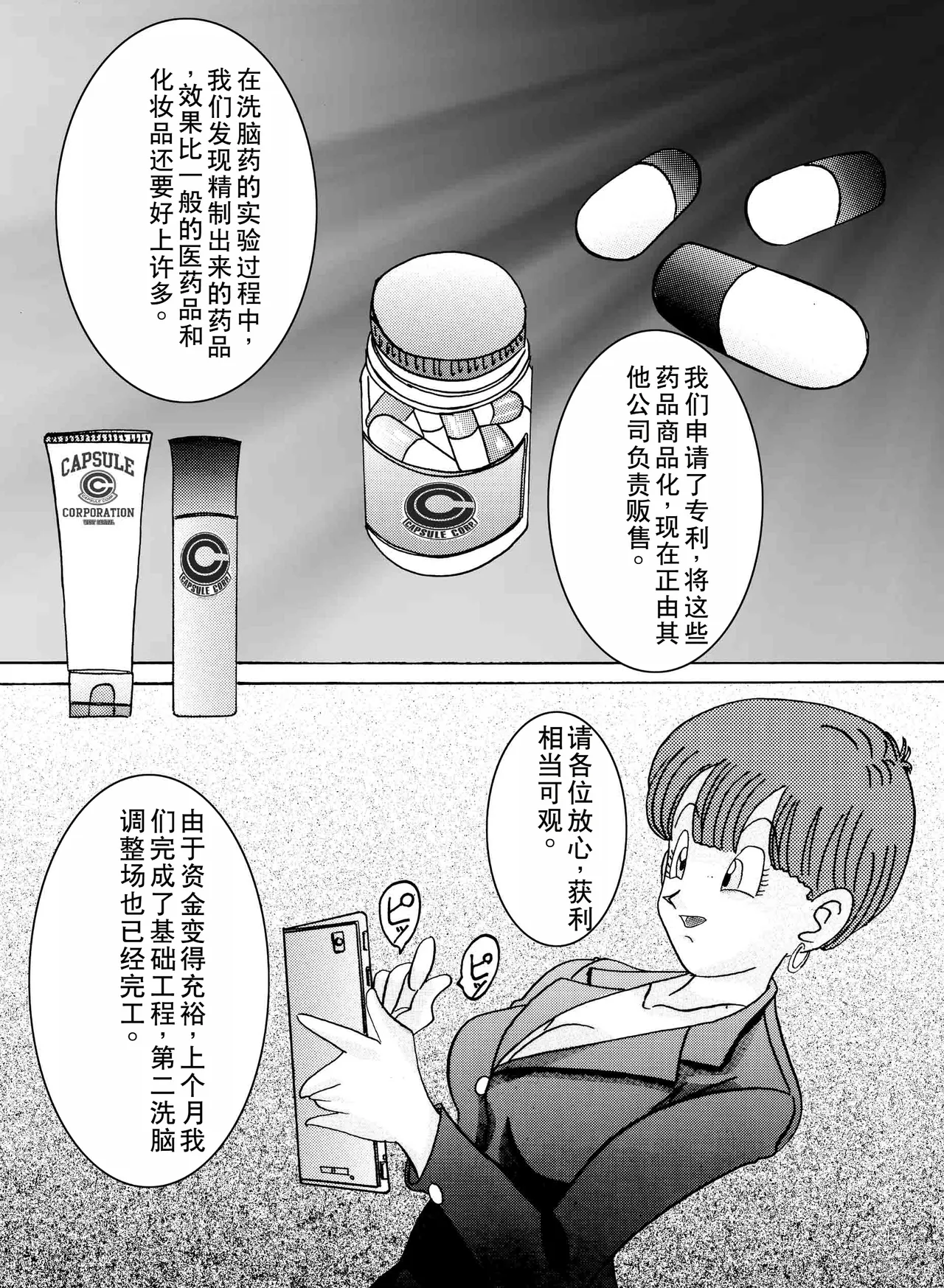 [Light Rate Port Pink] Tanjou!! Aku no Onna Senshi Jinzou Ningen 18-gou Sennou Kaizou Keikaku -Joshou- (Dragon Ball Z) [Chinese] - Page 5