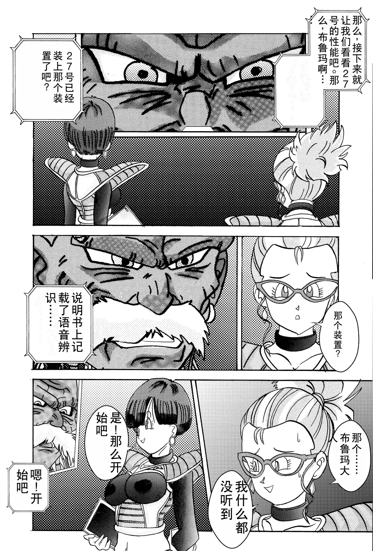 Tanjou!! Aku no Onna Senshi Jinzou Ningen Ryousan-ka Keikaku page 13 dragon ball z parody - rough translation hentai manga - read online free