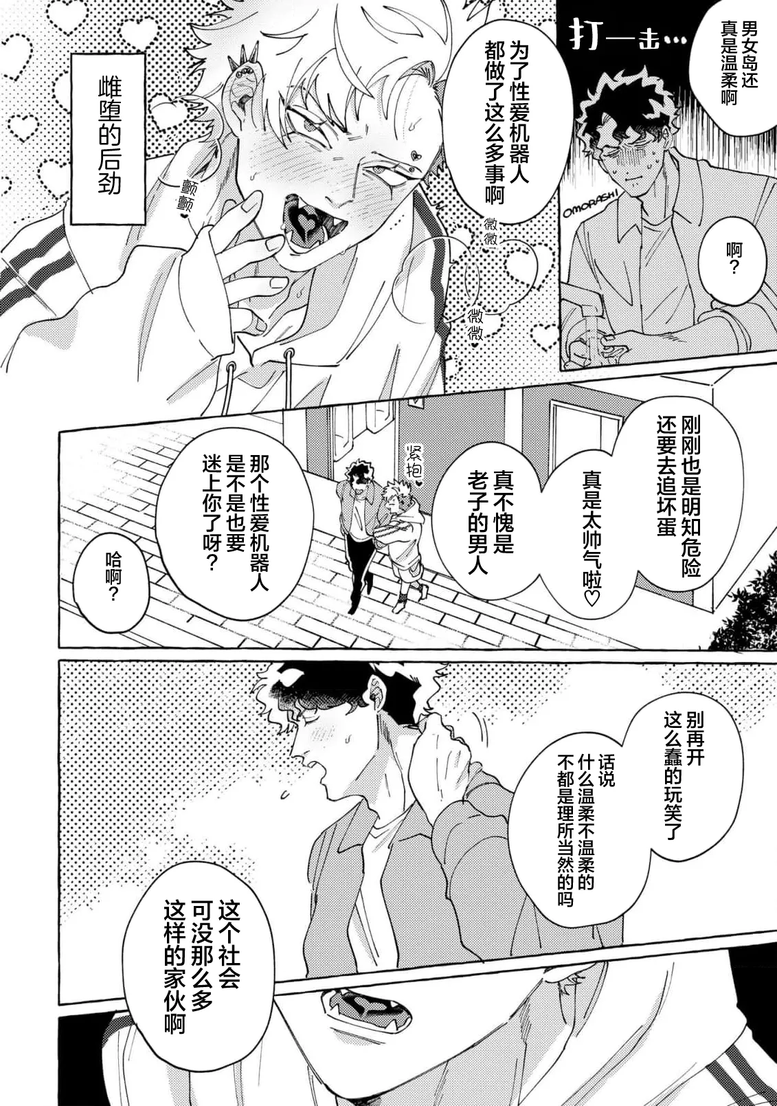 Stray·Pink·Lovedoll page 104 - story arc males only hentai manga - read online free