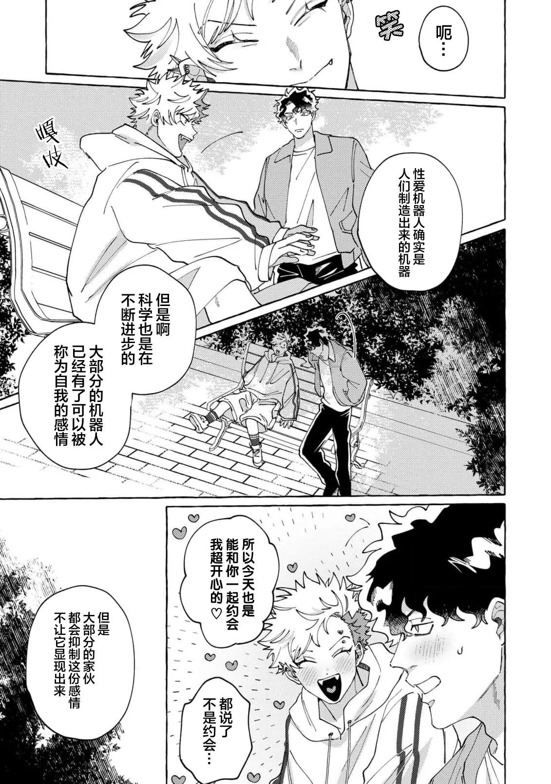 Stray·Pink·Lovedoll page 105 - story arc males only hentai manga - read online free