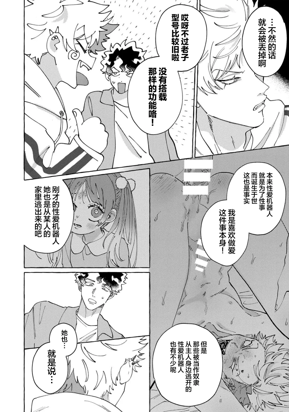 Stray·Pink·Lovedoll - Page 106