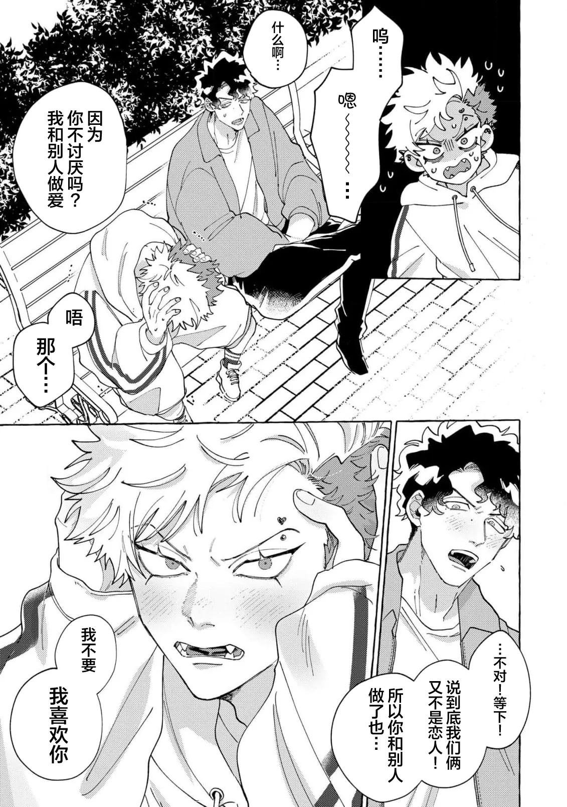 Stray·Pink·Lovedoll - Page 109