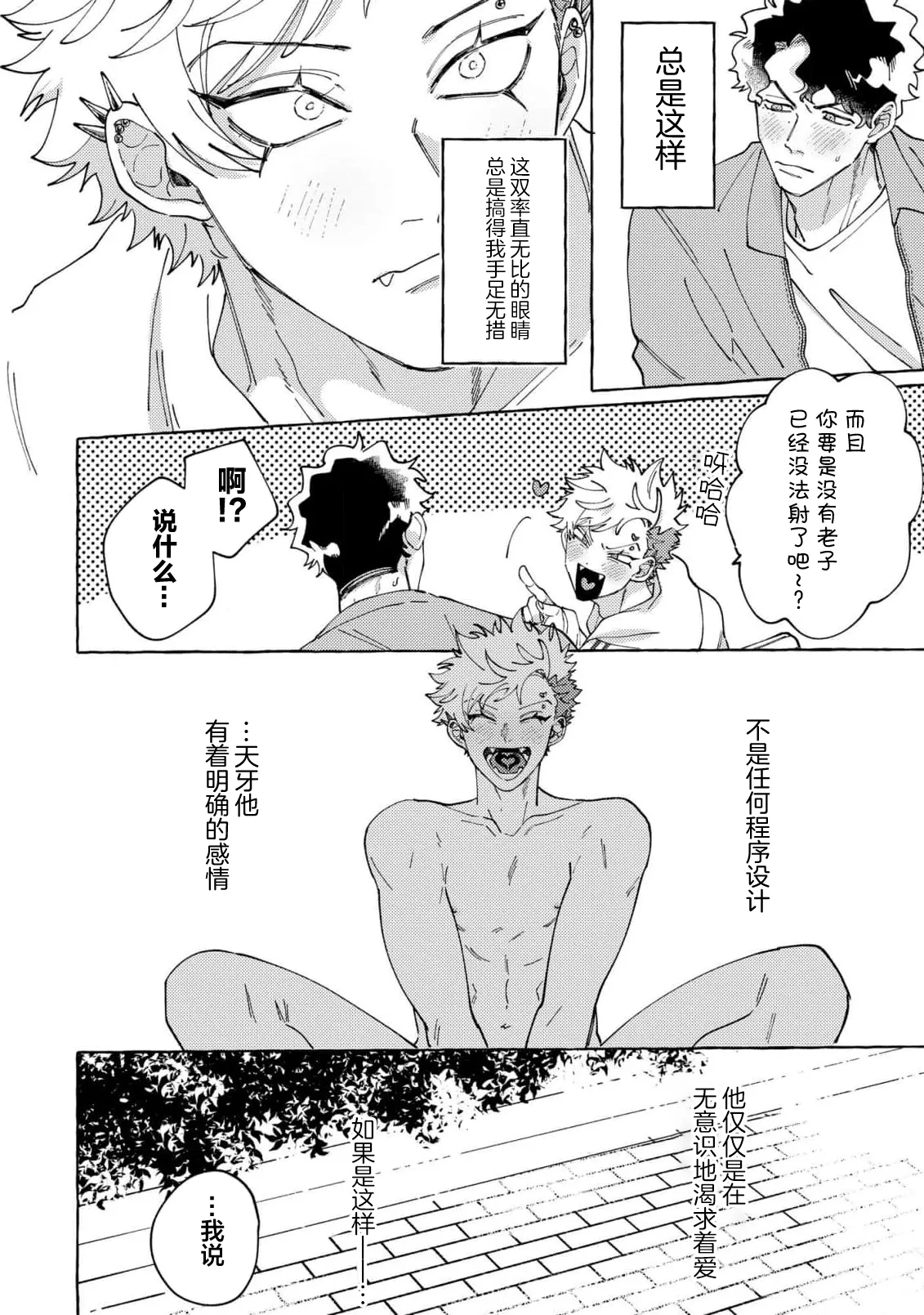 Stray·Pink·Lovedoll - Page 110