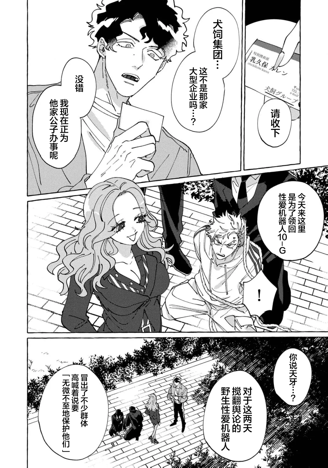 Stray·Pink·Lovedoll - Page 122