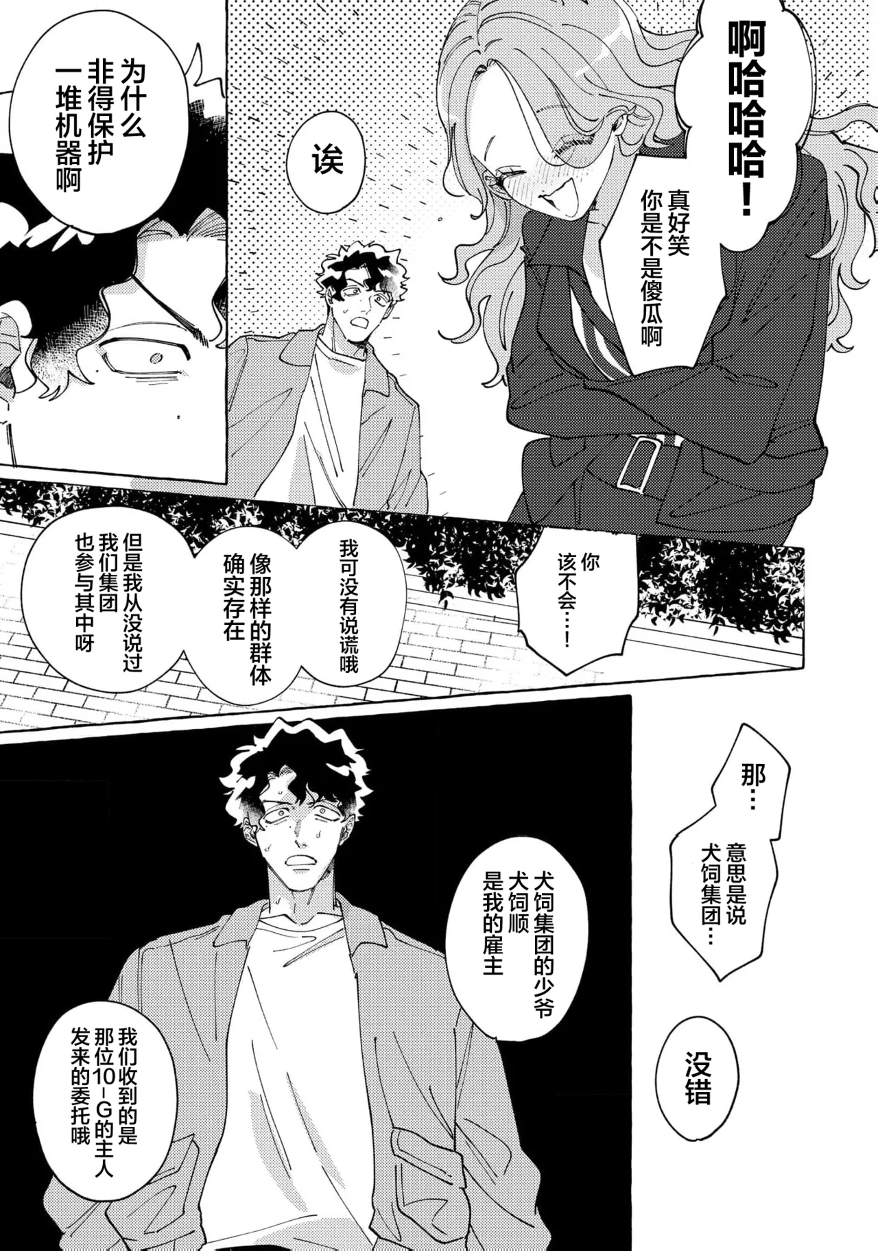 Stray·Pink·Lovedoll - Page 127