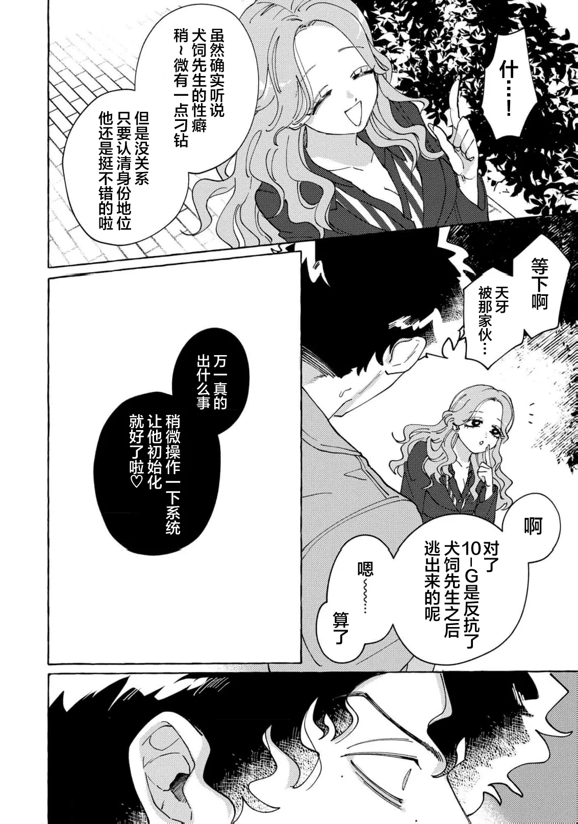 Stray·Pink·Lovedoll - Page 128