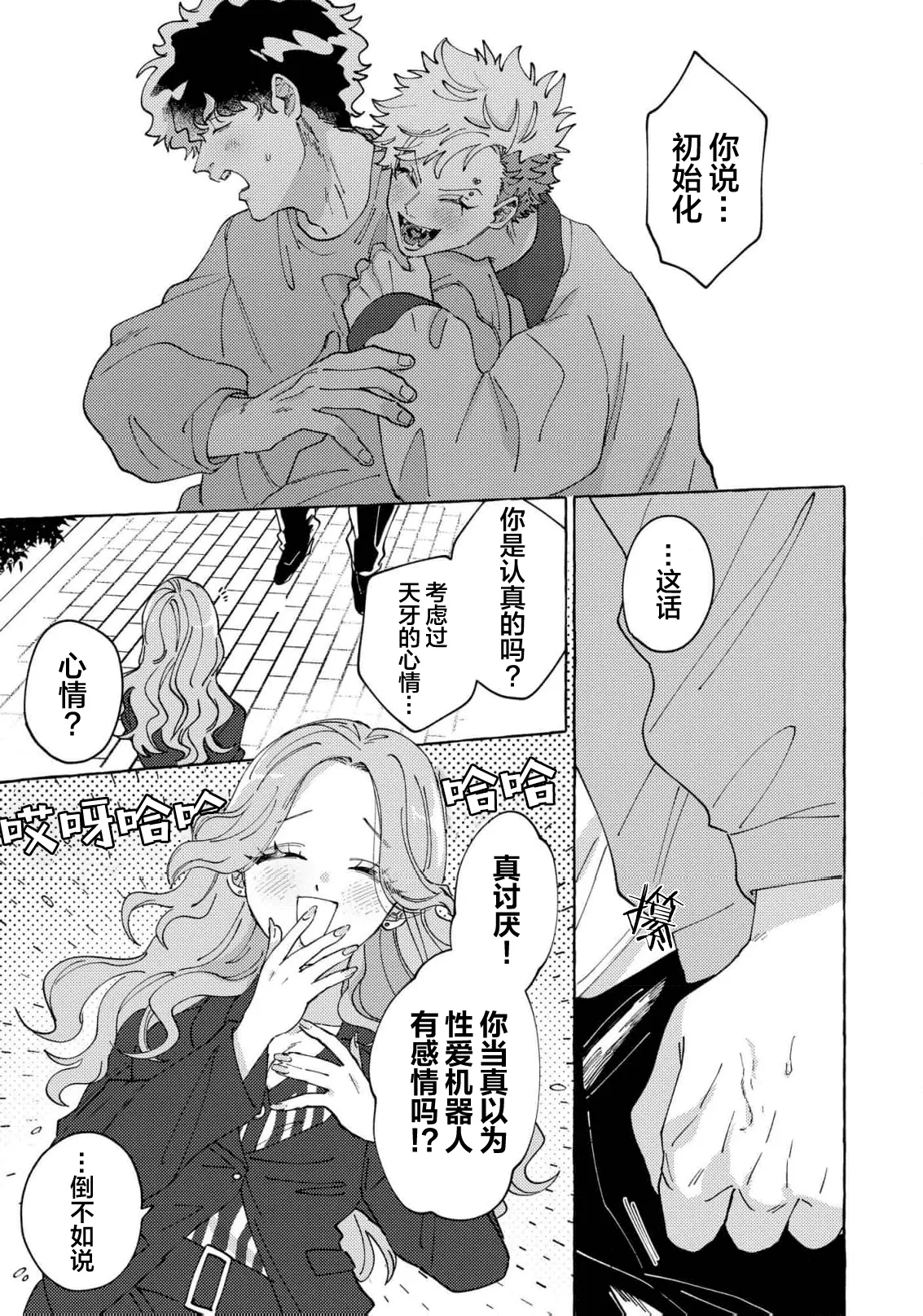 Stray·Pink·Lovedoll page 129 - story arc males only hentai manga - read online free