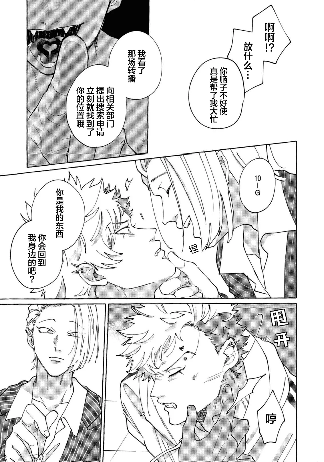 Stray·Pink·Lovedoll page 137 - story arc males only hentai manga - read online free