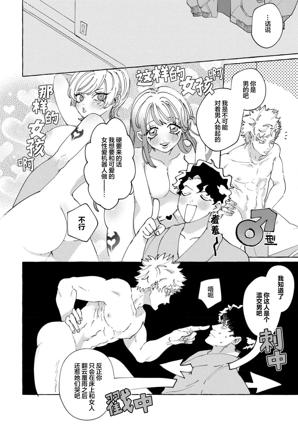 Stray·Pink·Lovedoll page 14 - story arc males only hentai manga - read online free