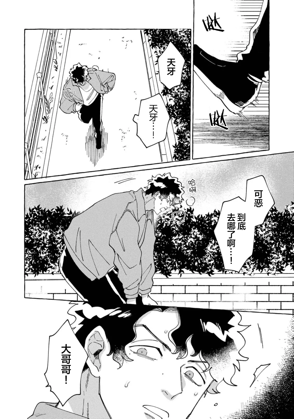 Stray·Pink·Lovedoll - Page 144