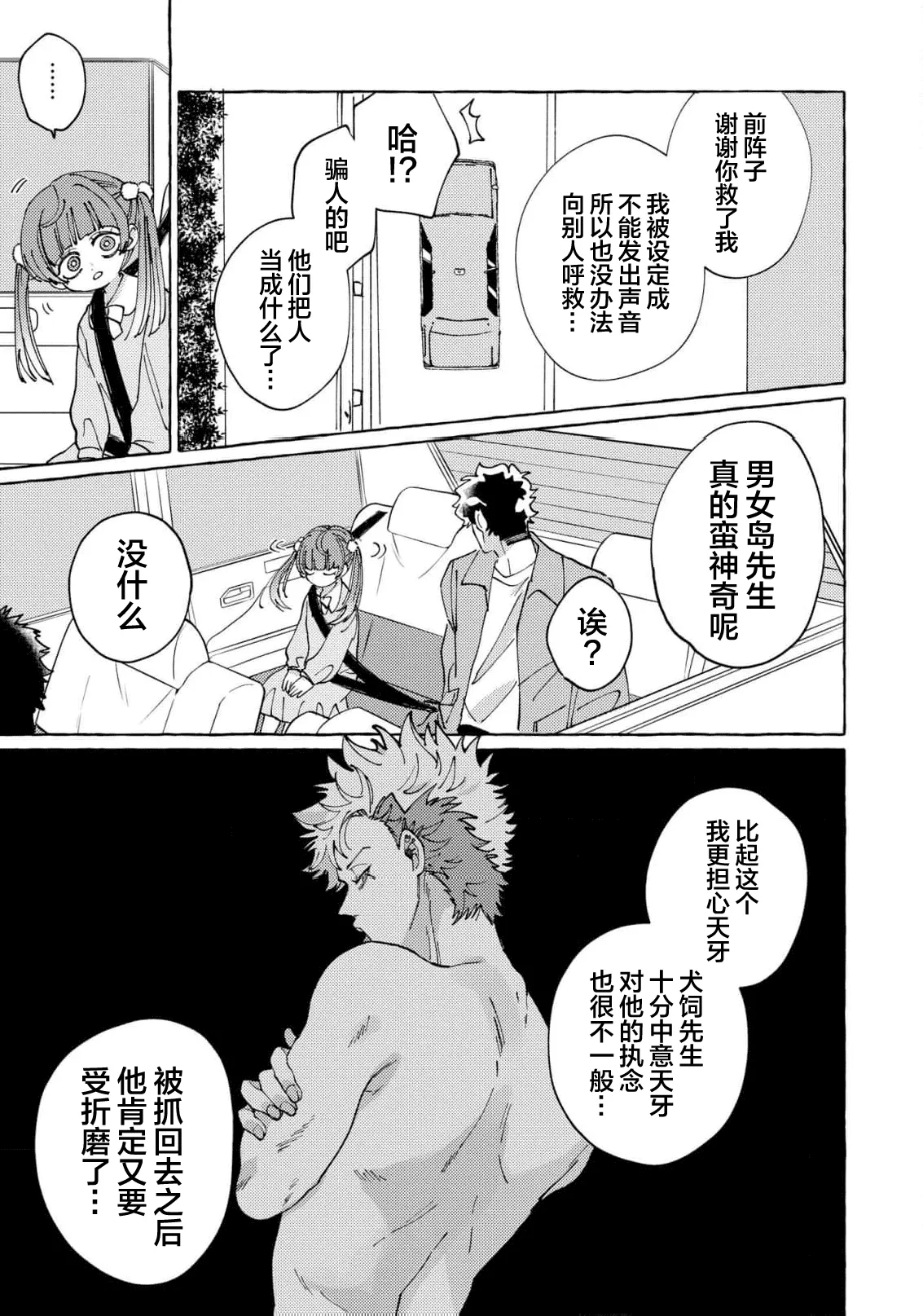 Stray·Pink·Lovedoll - Page 147