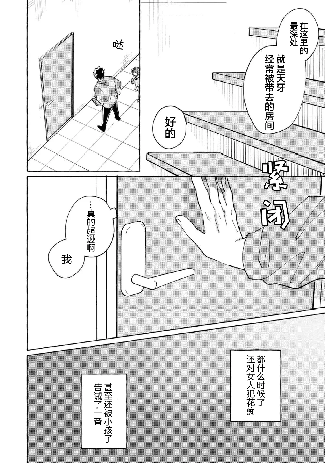 Stray·Pink·Lovedoll - Page 150