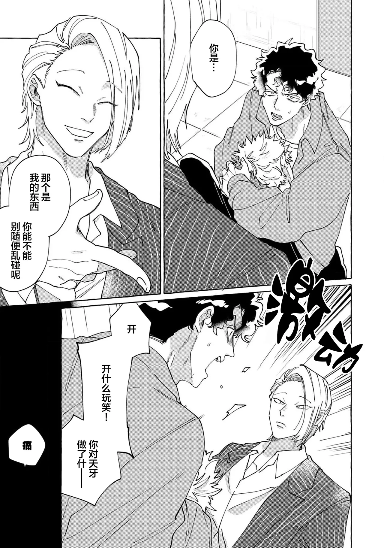 Stray·Pink·Lovedoll page 160 - story arc males only hentai manga - read online free