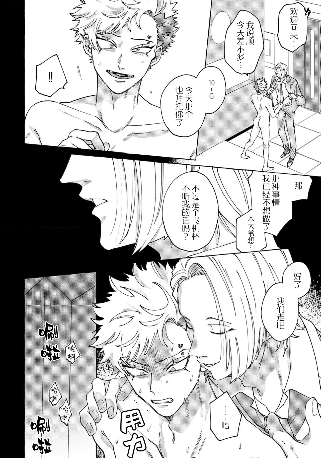 Stray·Pink·Lovedoll - Page 167