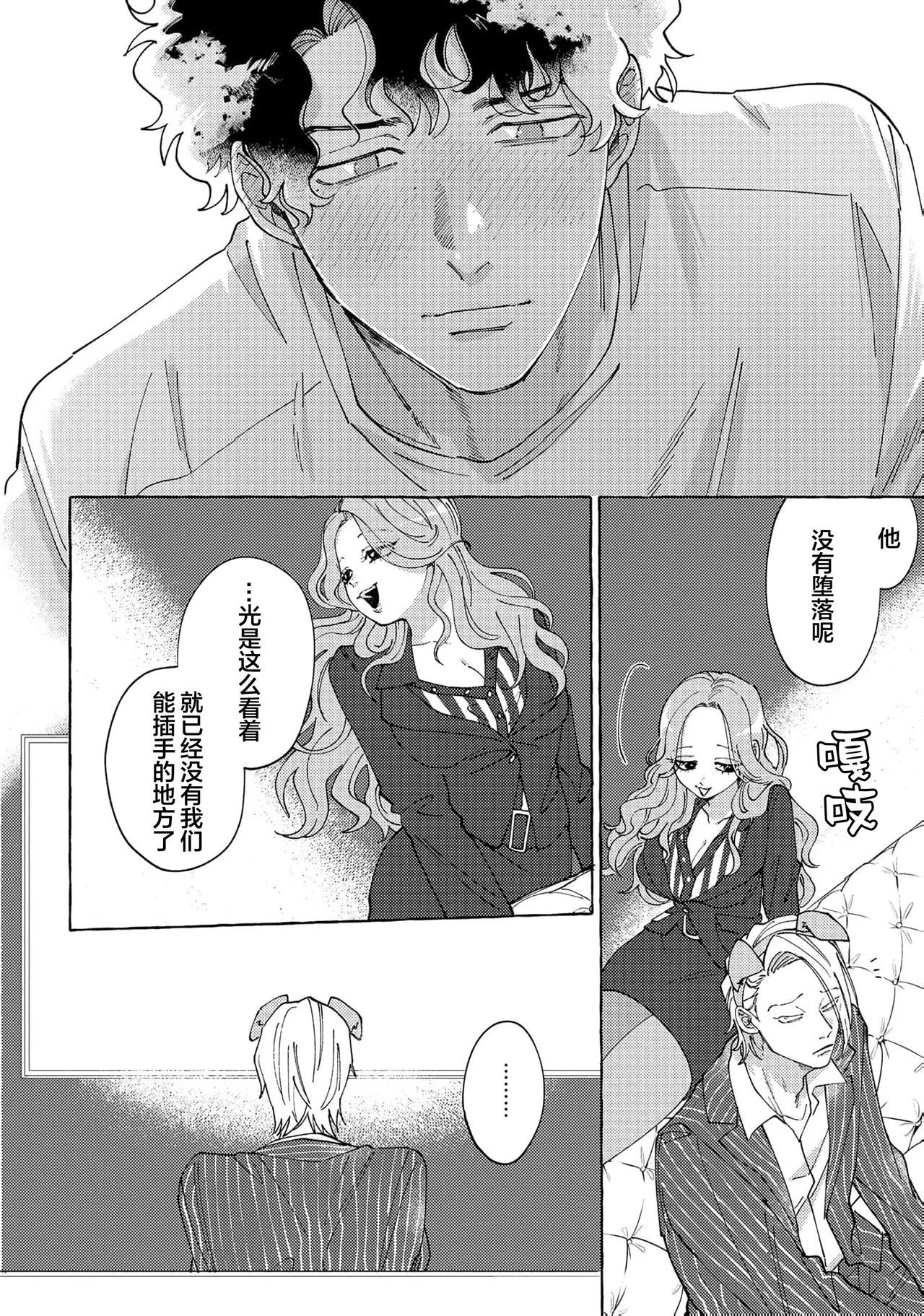 Stray·Pink·Lovedoll - Page 189
