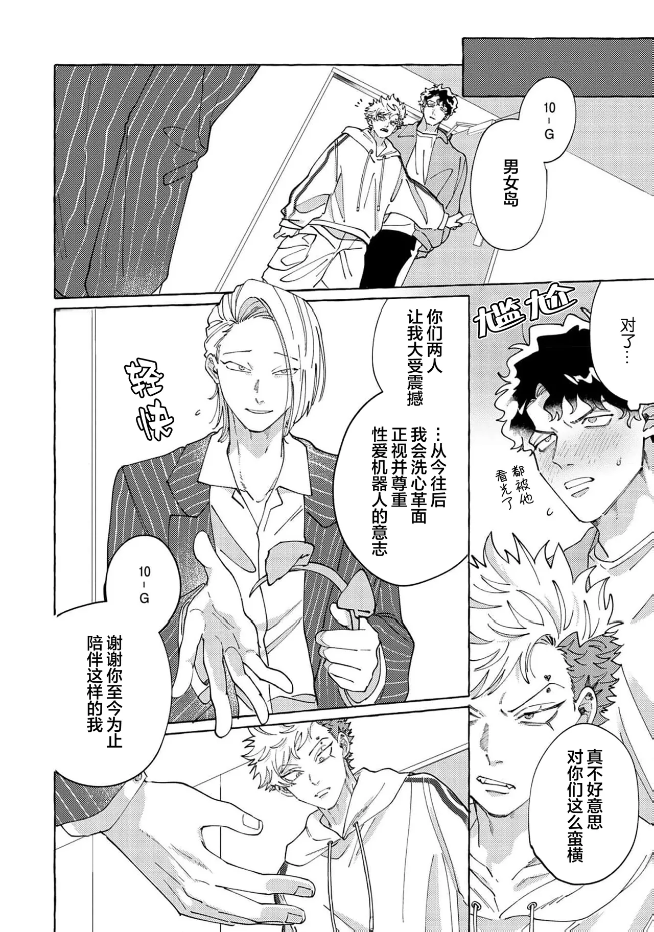 Stray·Pink·Lovedoll - Page 193