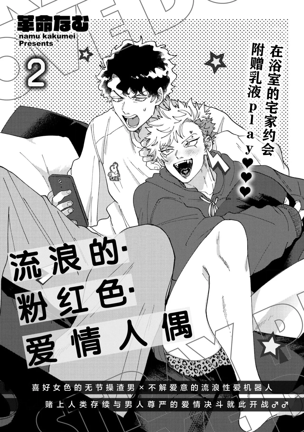 Stray·Pink·Lovedoll page 42 - story arc males only hentai manga - read online free