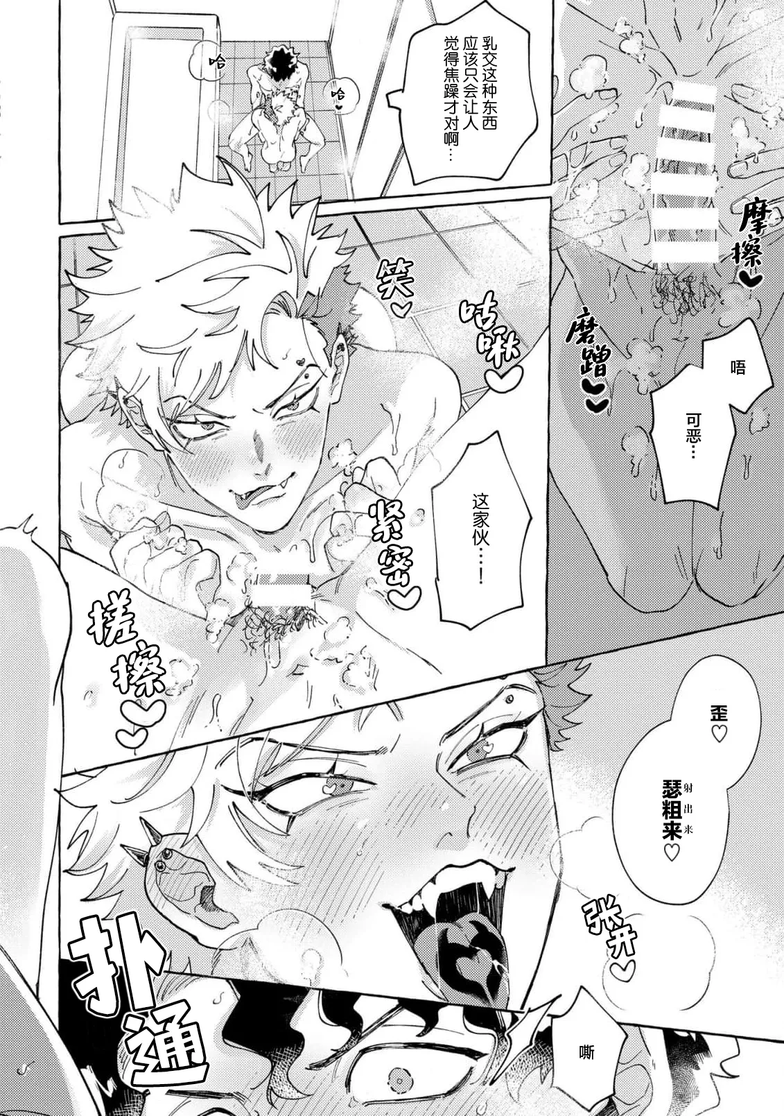 Stray·Pink·Lovedoll page 63 - story arc males only hentai manga - read online free