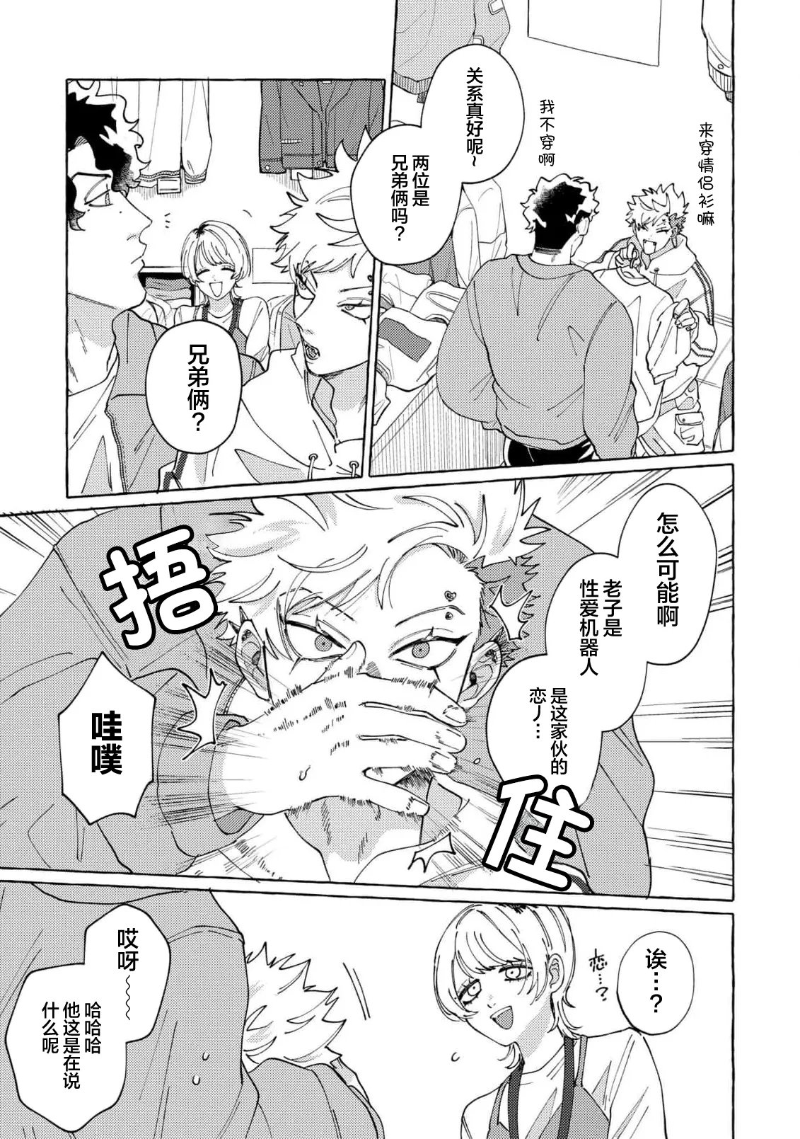 Stray·Pink·Lovedoll page 86 - story arc males only hentai manga - read online free