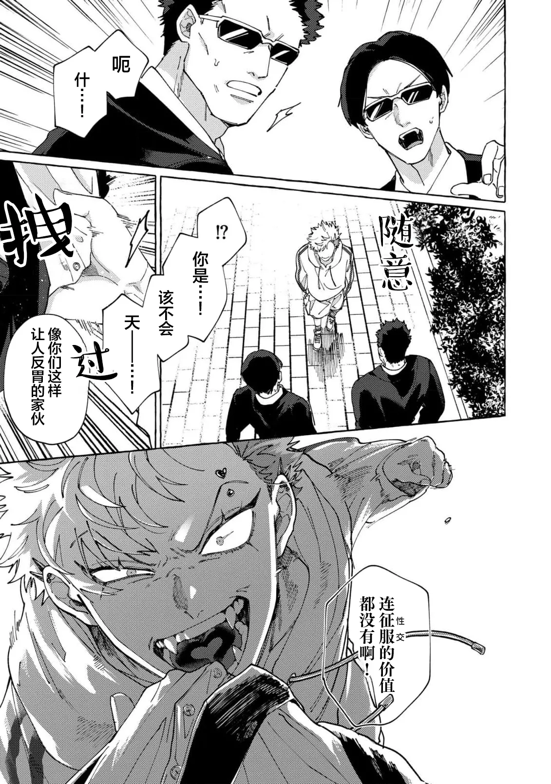 Stray·Pink·Lovedoll page 94 - story arc males only hentai manga - read online free