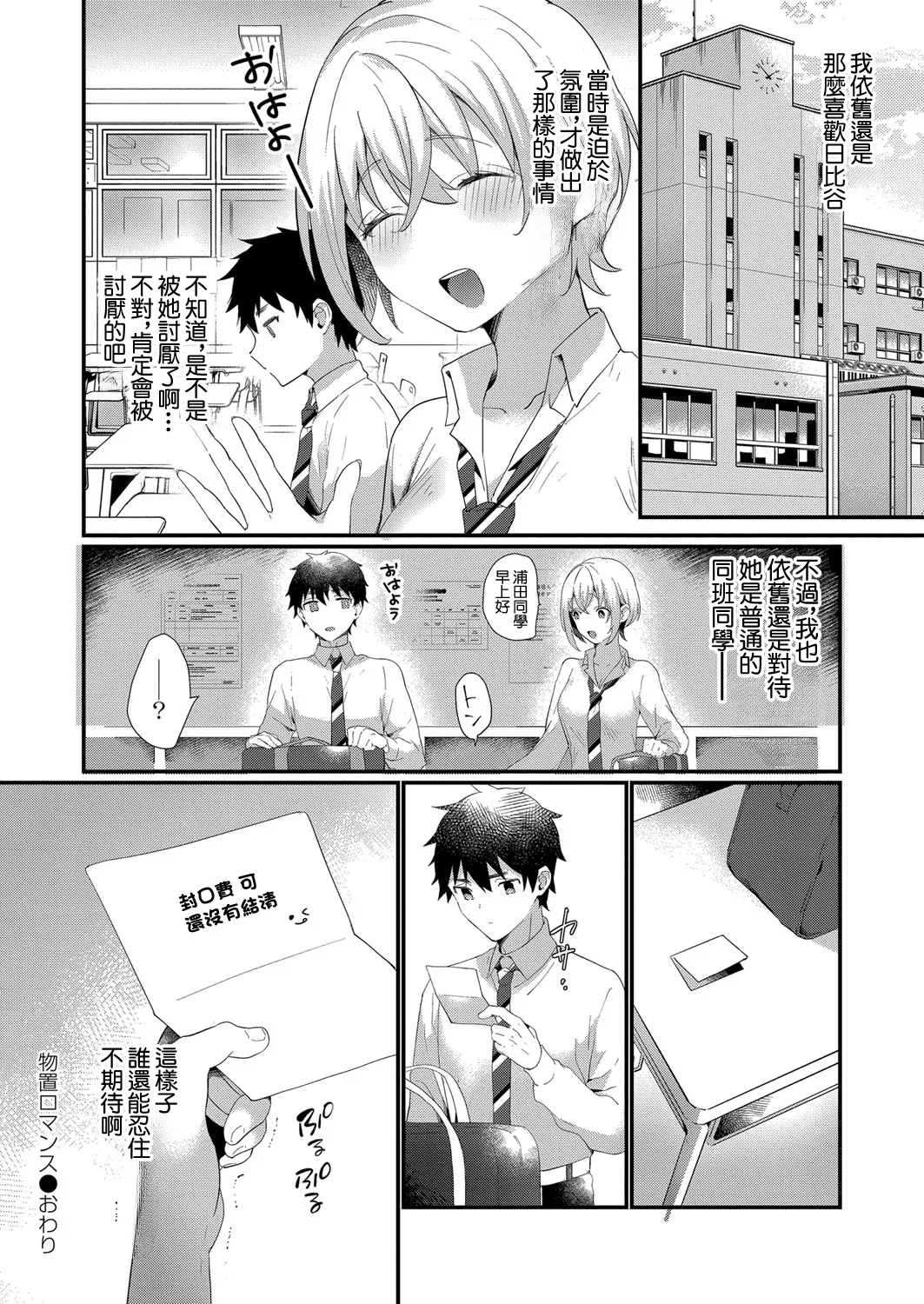 Monooki Romance page 20 - extraneous ads hentai manga - read online free