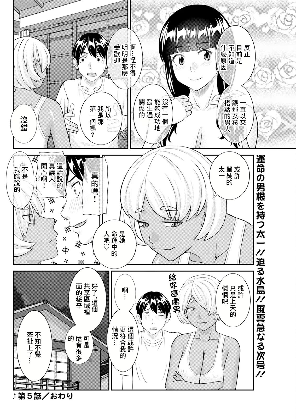 Konya no Mizushima-san Ch. 5 page 18 - big breasts twintails hentai manga - read online free