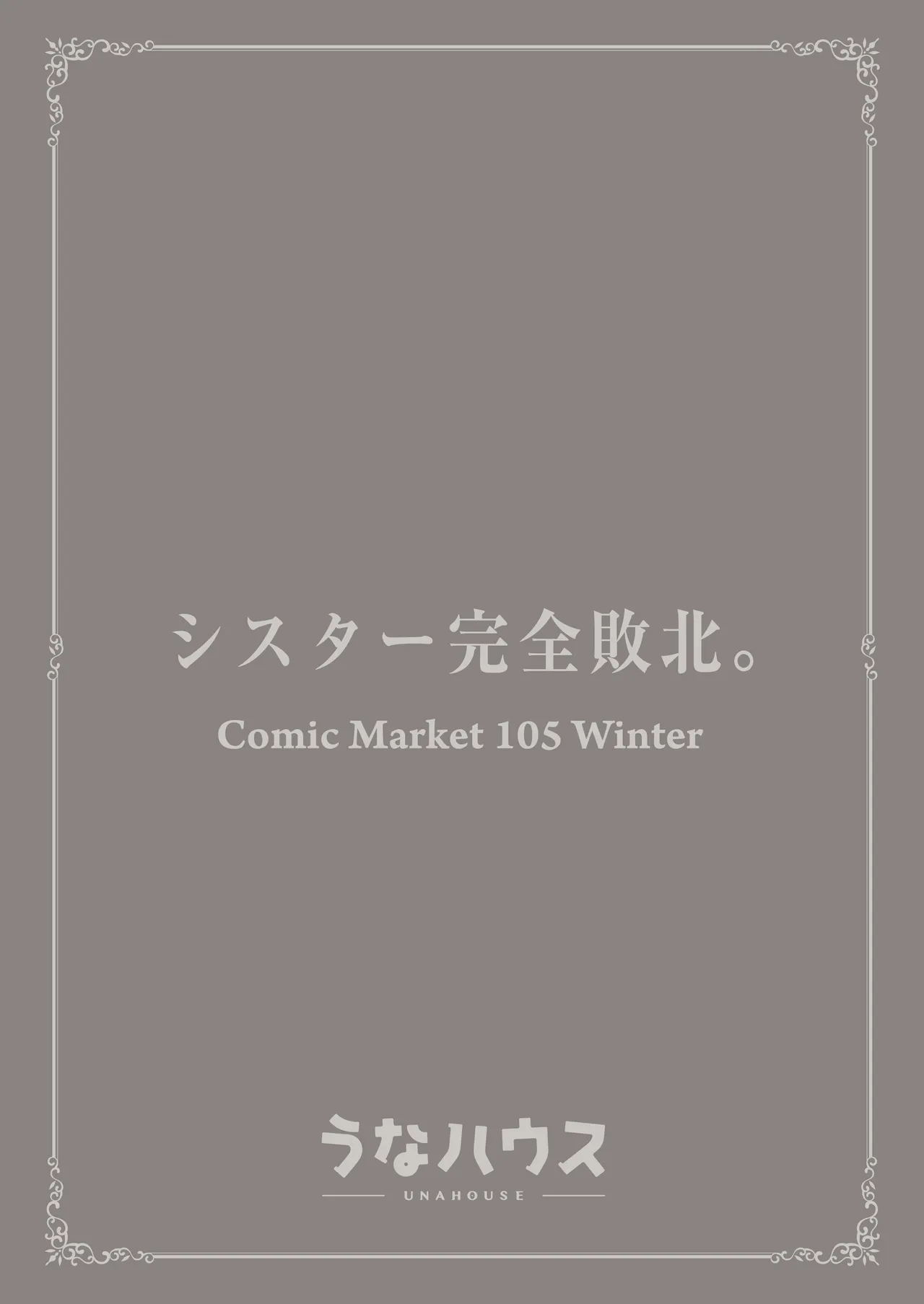 [Unahouse (Unacchi)] Sister Kanzen Haiboku. ~Muchi na Sister ga Honnou de Hatsujo Koubi Surumade~ | 清纯修女完全败北。~侵犯无知修女直至她只会凭借本能发情交配~ [Chinese] [白杨汉化组] [Decensored] [Digital] page 44 original parody - nun uncensored hentai manga - read online free