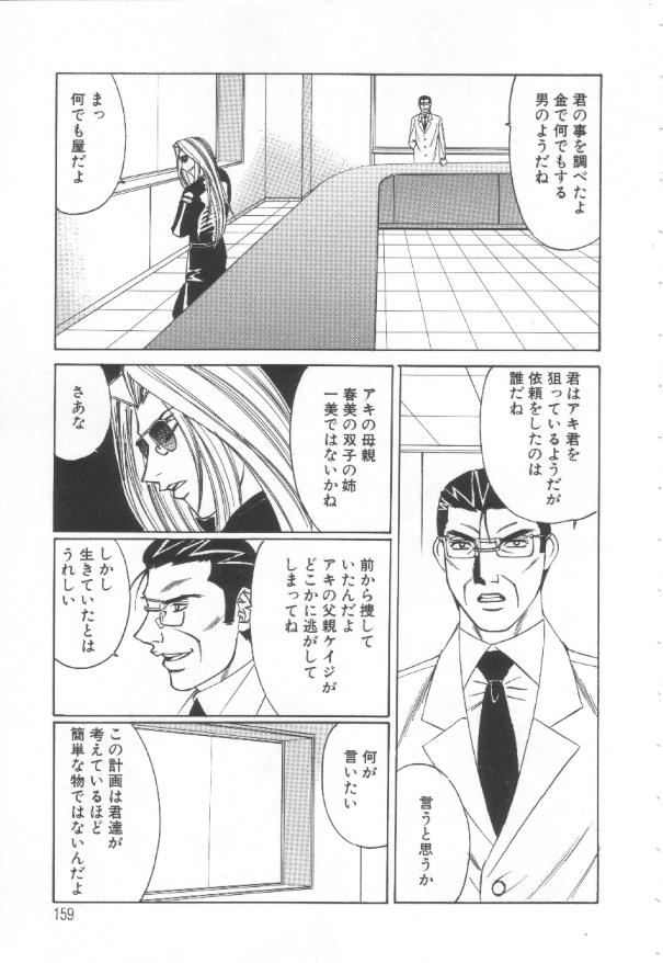 Inbaku no Ketsuzoku - Page 158