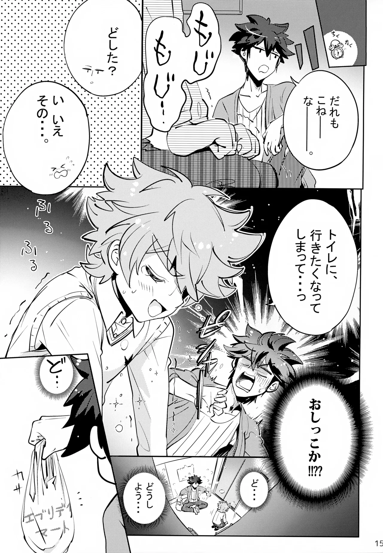 Ue e Mairimasu - Page 15