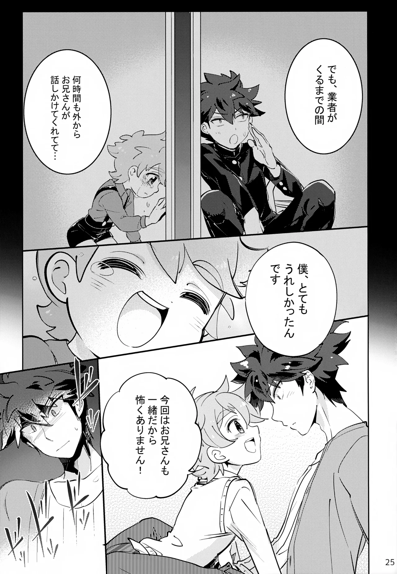 Ue e Mairimasu - Page 25