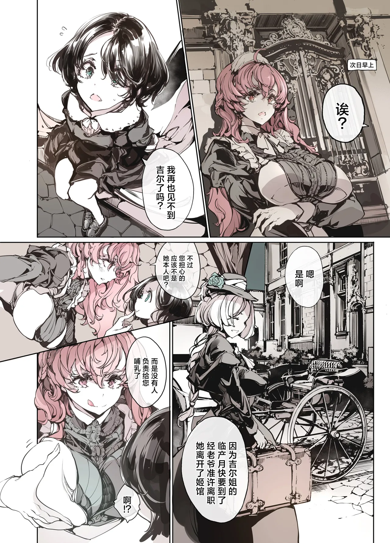 Beatrice Brothel 4 | 碧翠丝的姬馆 4 page 29 original parody - big breasts chastity belt hentai manga - read online free