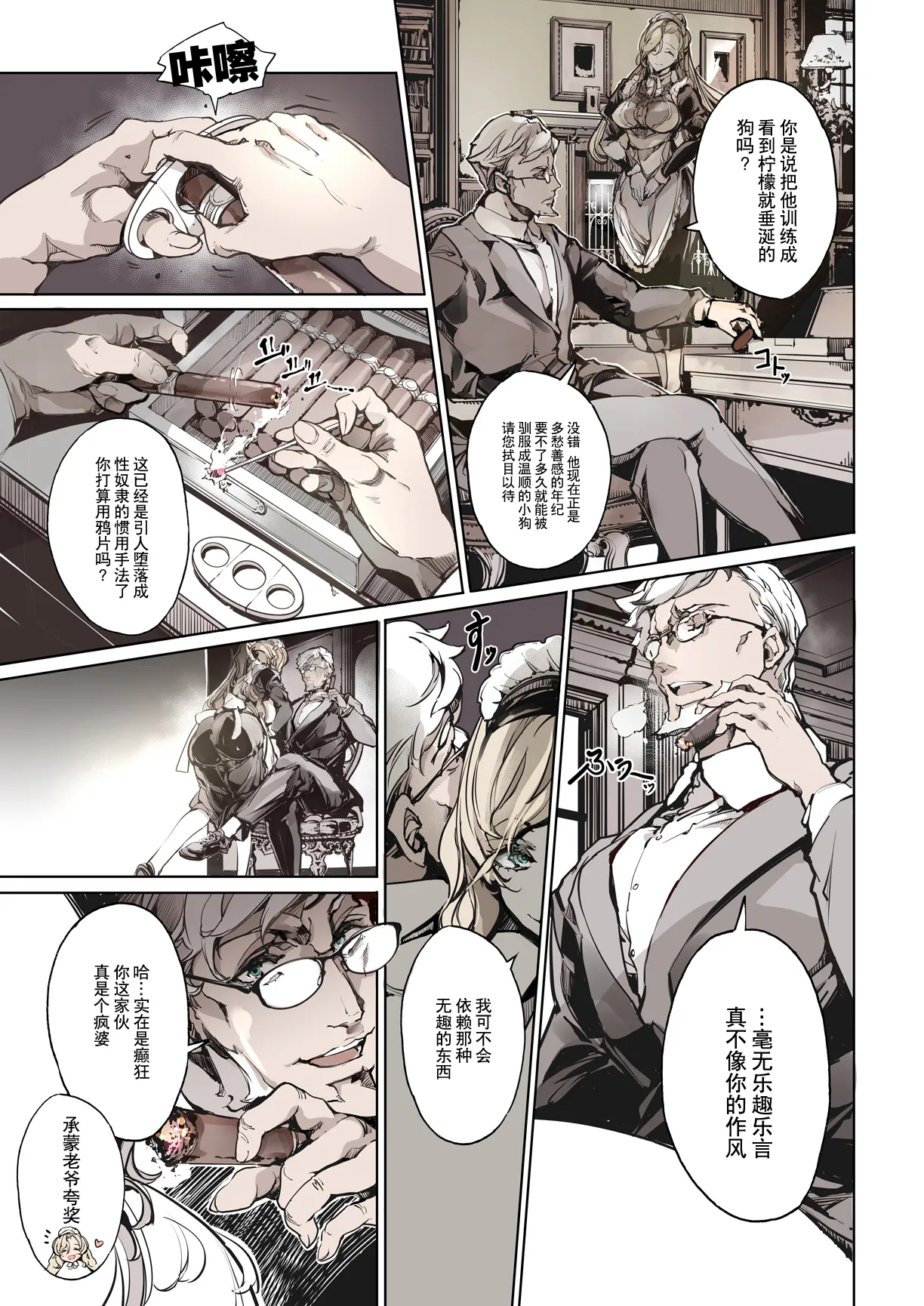 Beatrice Brothel 4 | 碧翠丝的姬馆 4 - Page 8