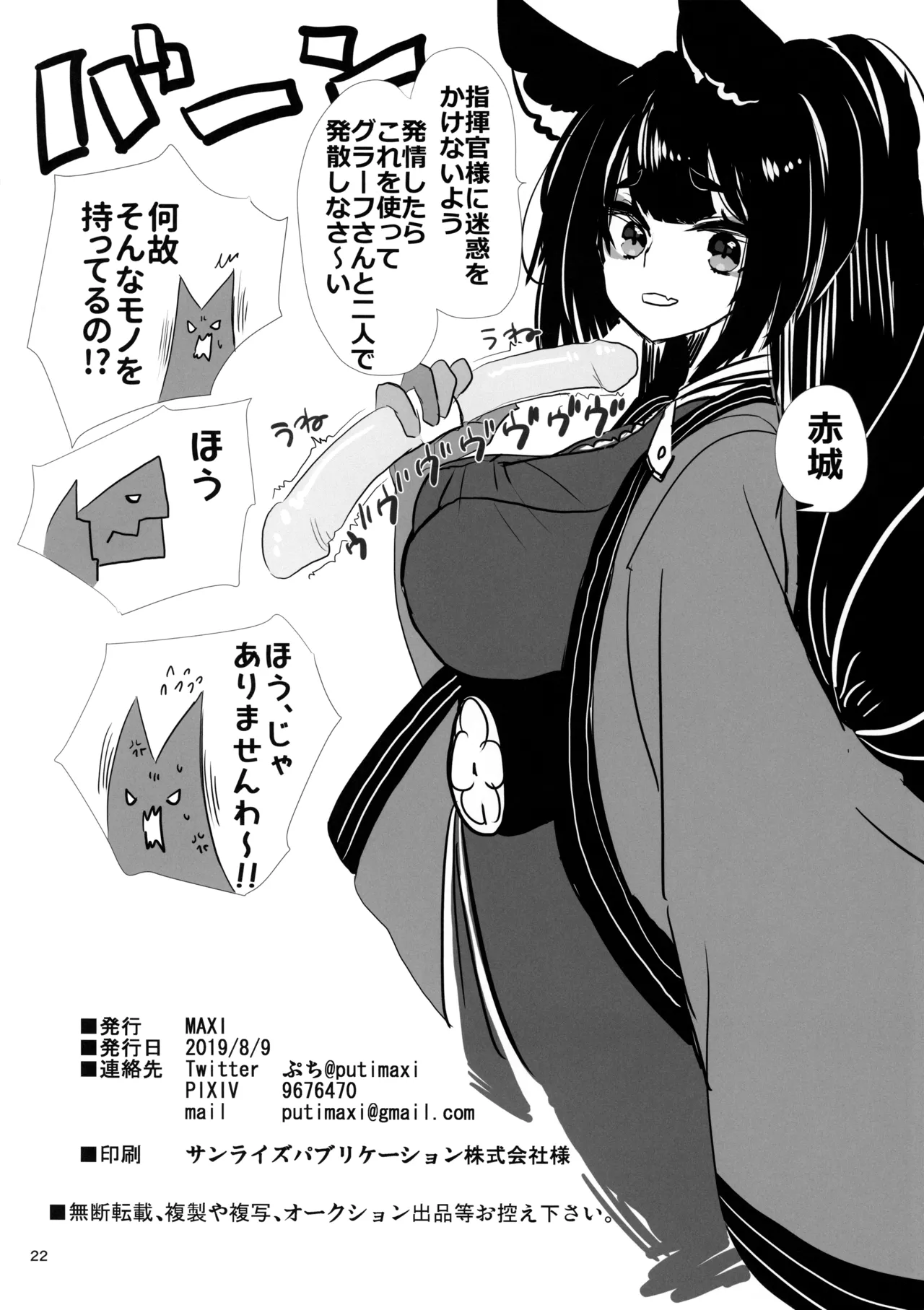 YanSube no Iru Seikatsu - Page 22