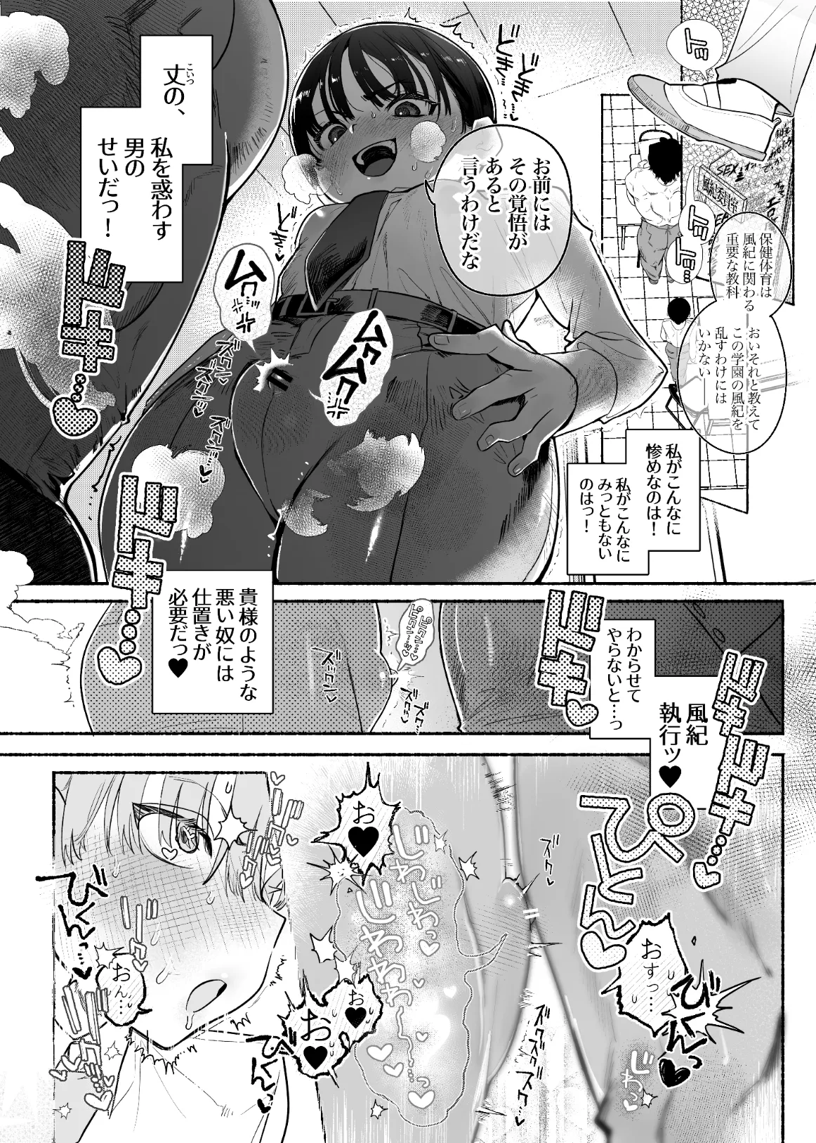 Ossu! Dansou Fuuki Iinchou!! - Page 15