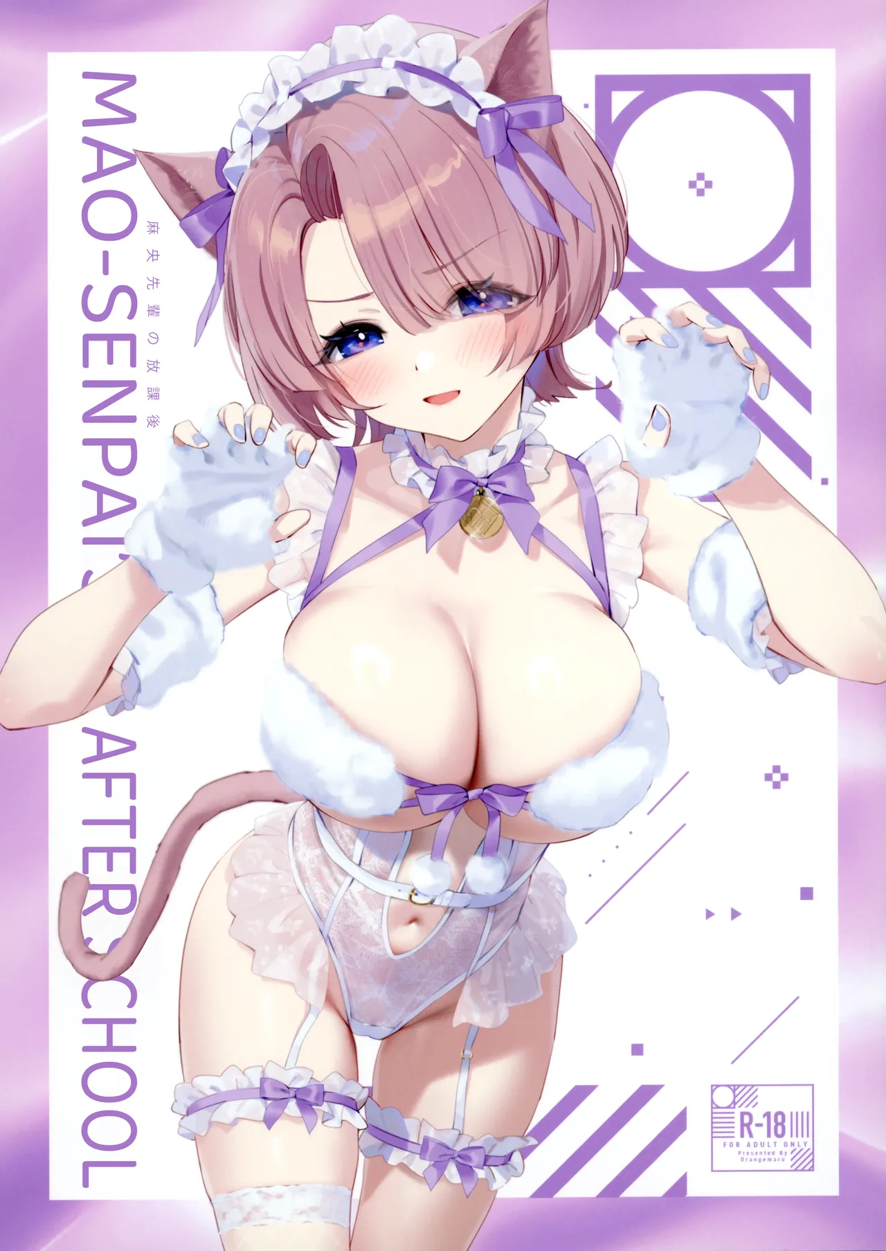 (C105) [OrangeMaru (YD)] Mao-senpai no Houkago | Mao-senpai's After School (Gakuen IDOLM@STER) [English] [WataTL & head empty] - Page 1