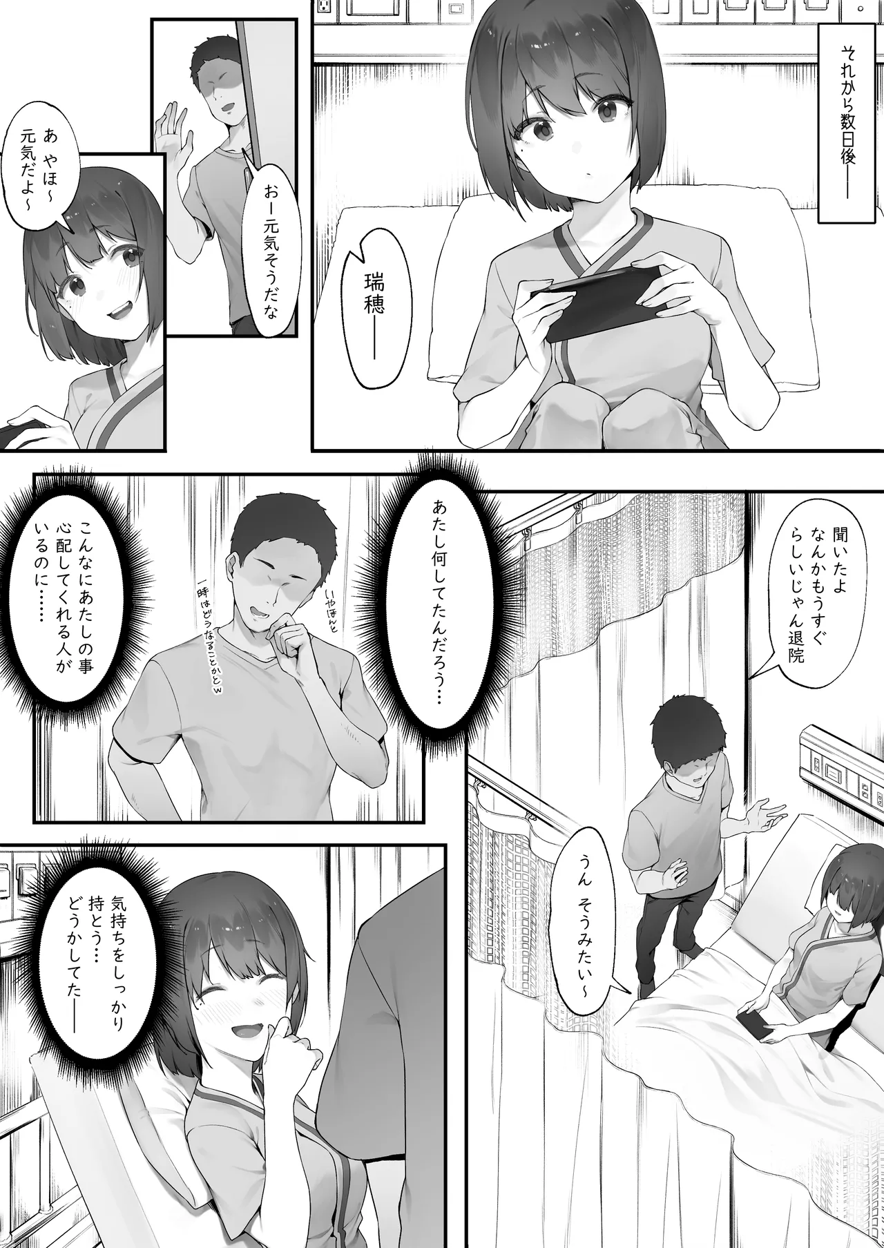 Kanja no Mental Care - Page 13
